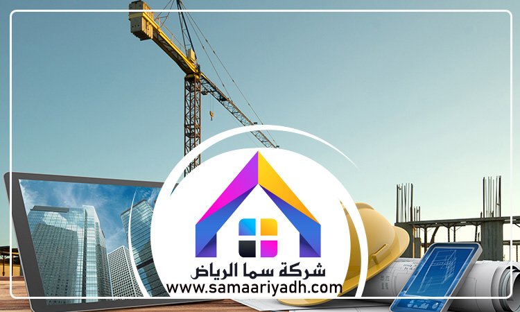 شركة مقاولات بالرياض